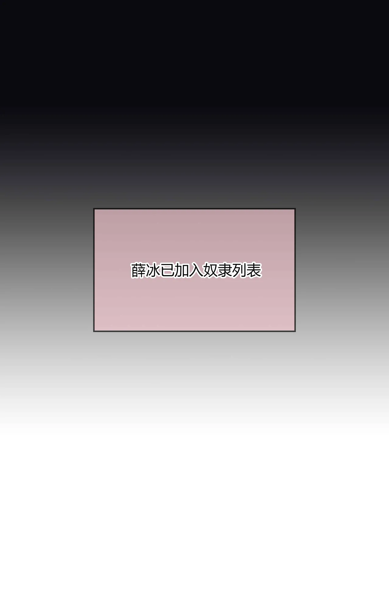 我成了合欢宗的唯一弟子（6） - Page 55
