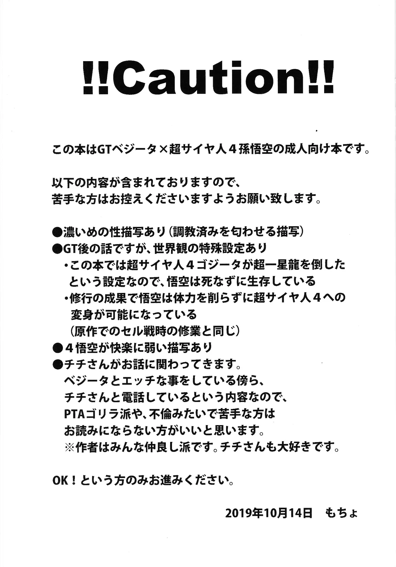 Ikagen shiro kakarotto!!! - Page 2