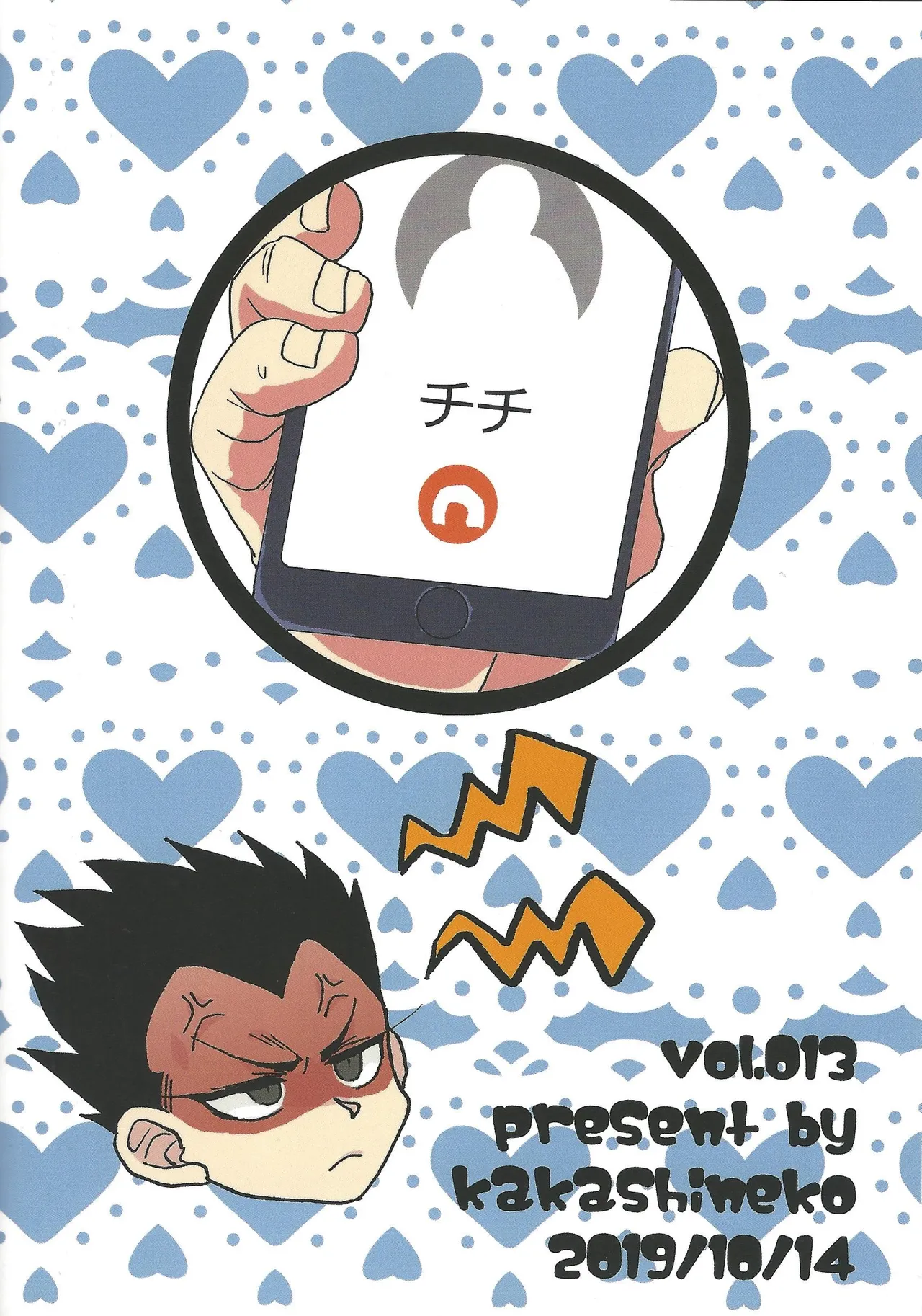 Ikagen shiro kakarotto!!! - Page 26