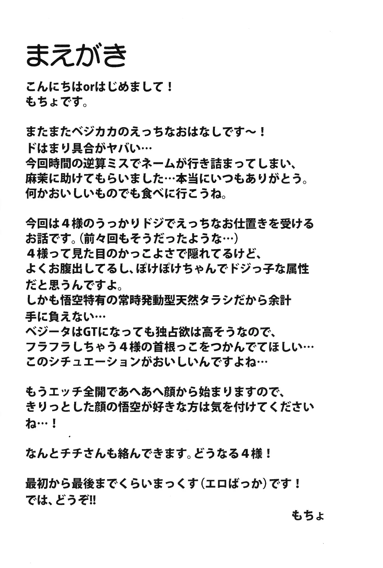 Ikagen shiro kakarotto!!! - Page 3