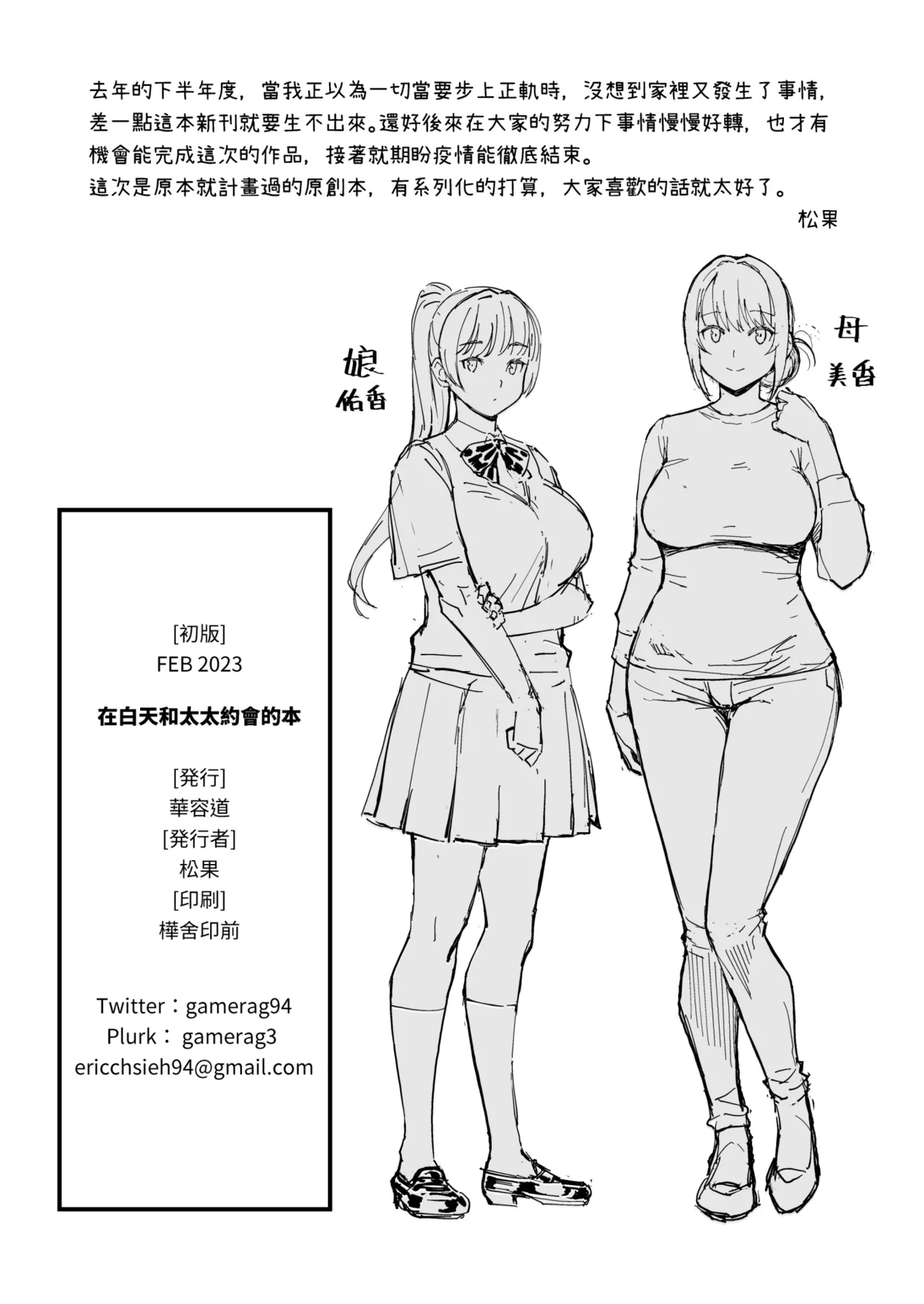 Hitozuma to Hiruma kara Date suru Hon | 在白天和太太約會的本 - Page 22