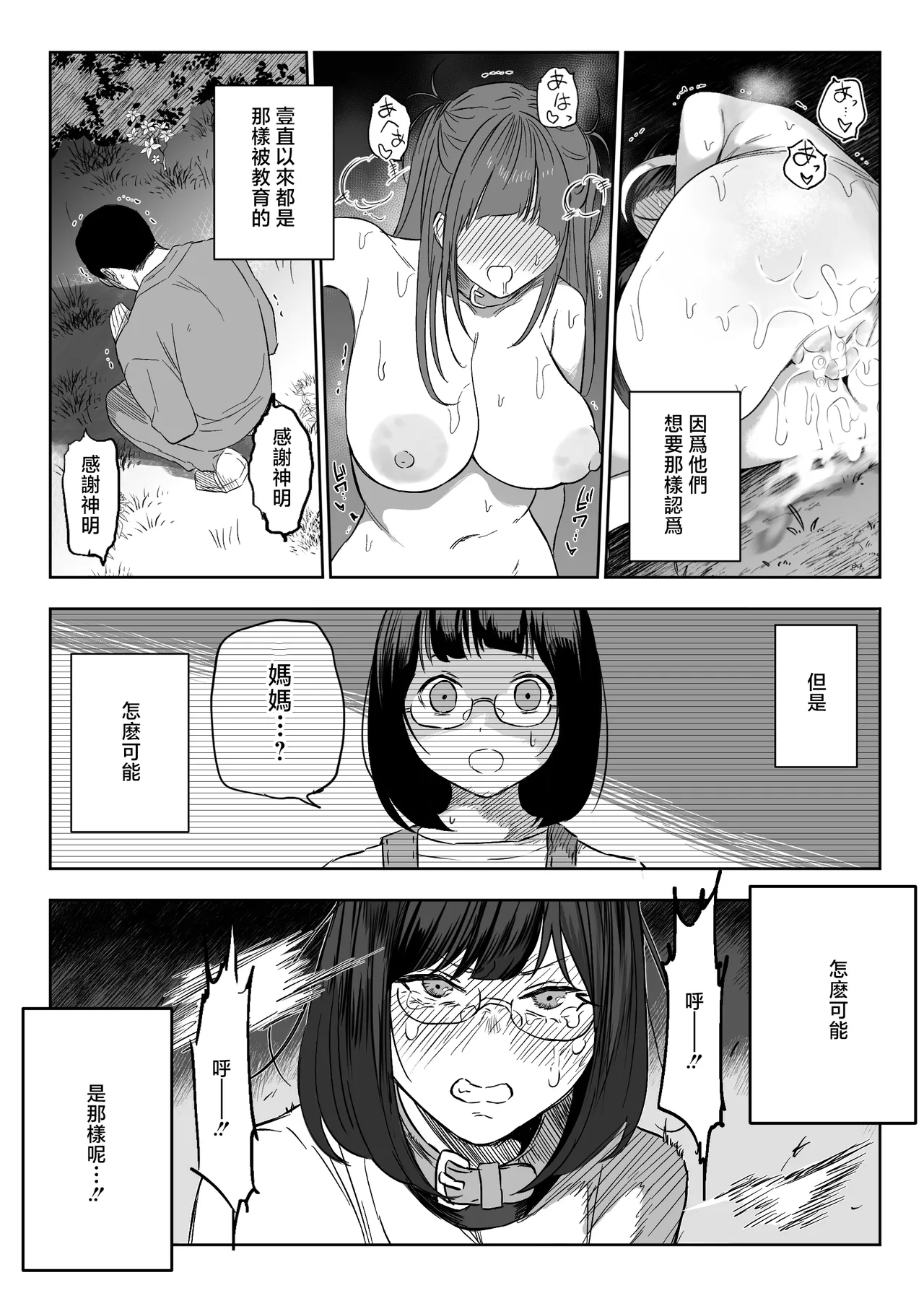 Joui Sonzai ga Iru Boku no Inaka - Page 17