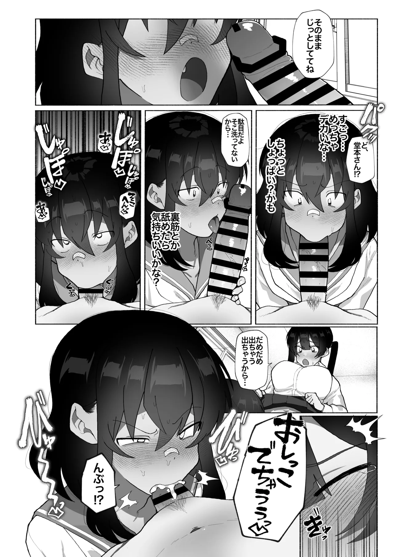 Futanari Kanojo no Hagemashikata. - Page 11