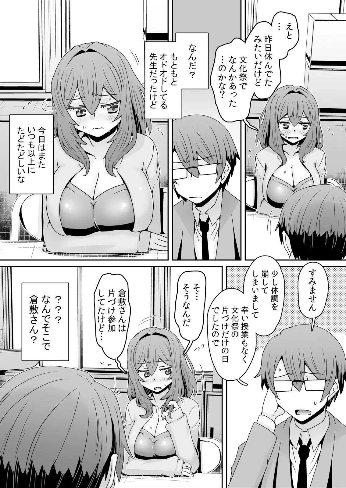 Hatsujou Appli de Choukyou Kaishi ~Dare mo Inai Kyoushitsu de Zecchou o Kurikaesu Namaiki JK 16 - Page 7