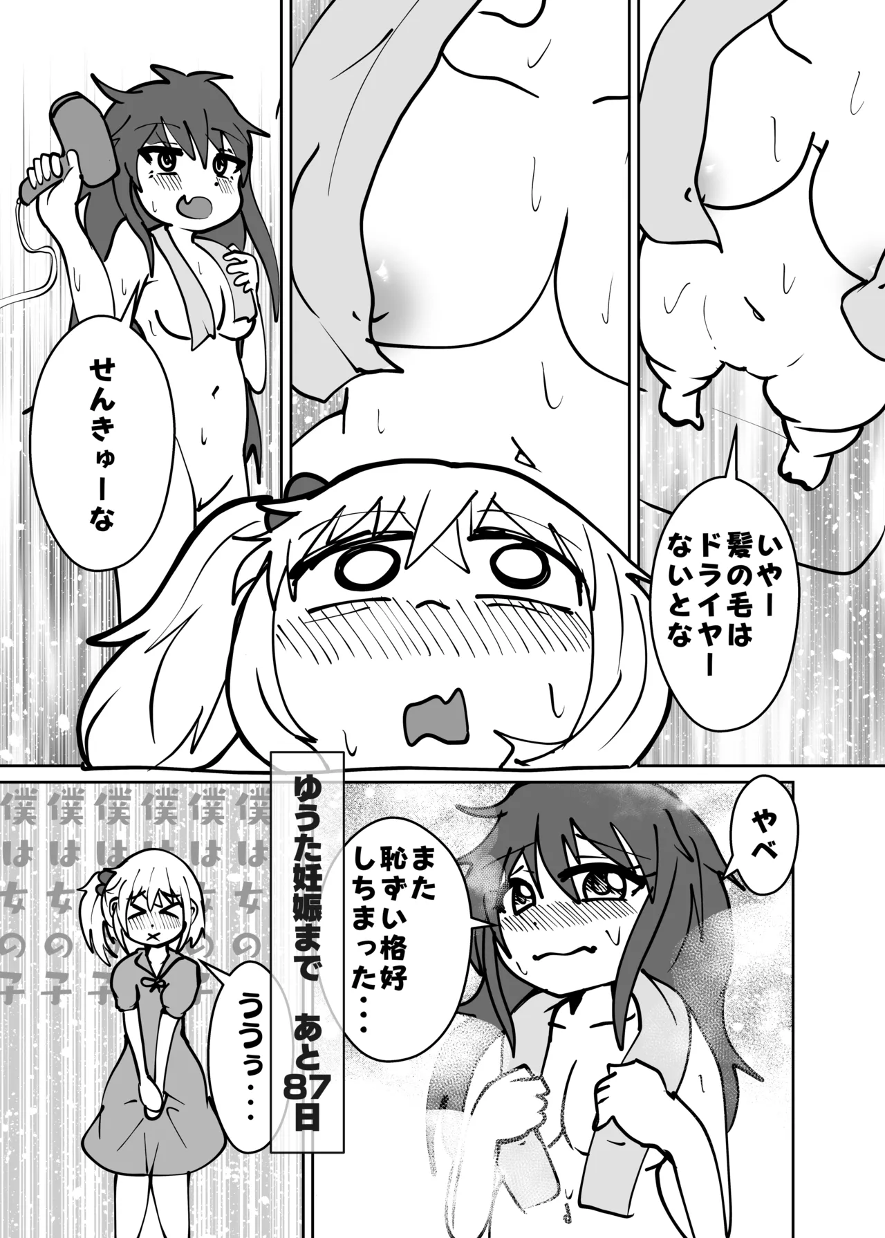 Yuuta to Minato wa Ochimai! - Page 19