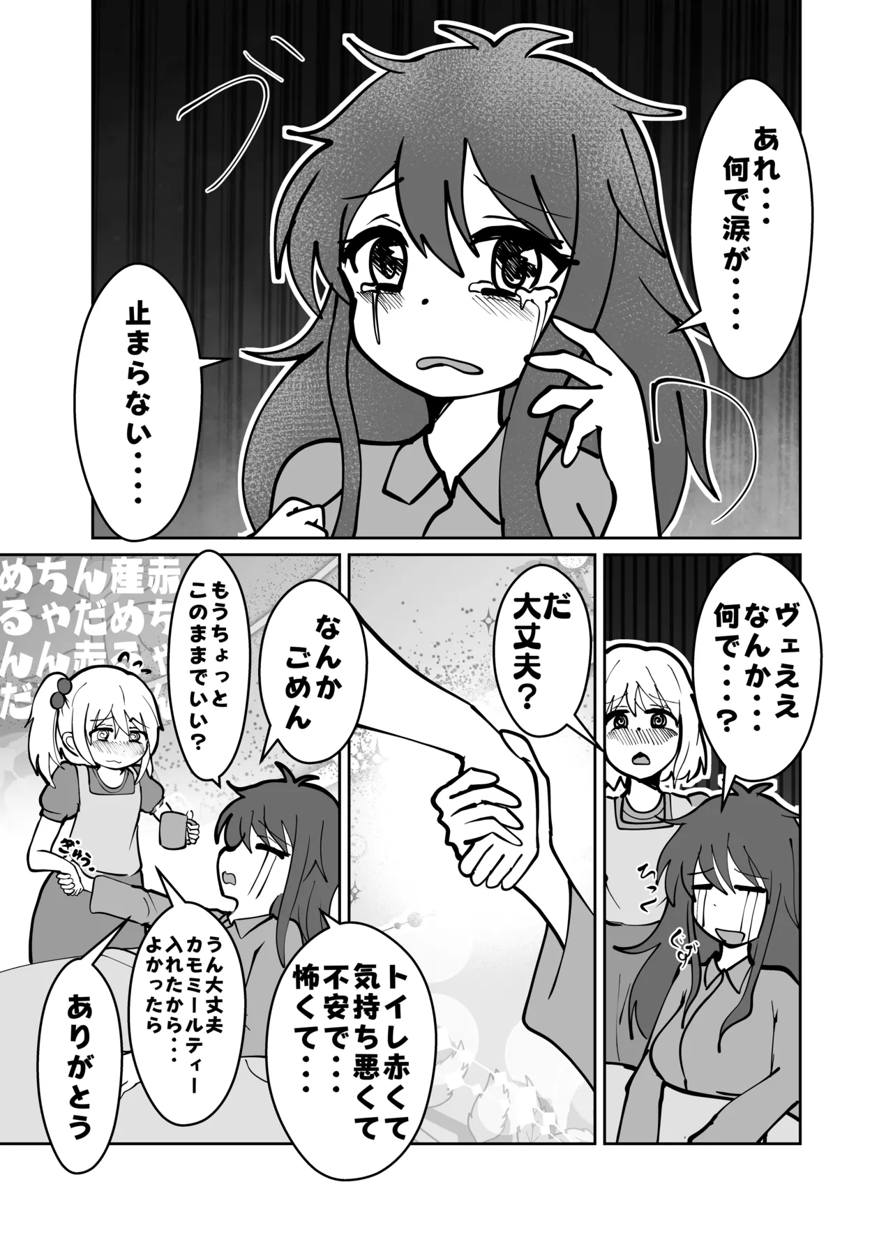 Yuuta to Minato wa Ochimai! - Page 22