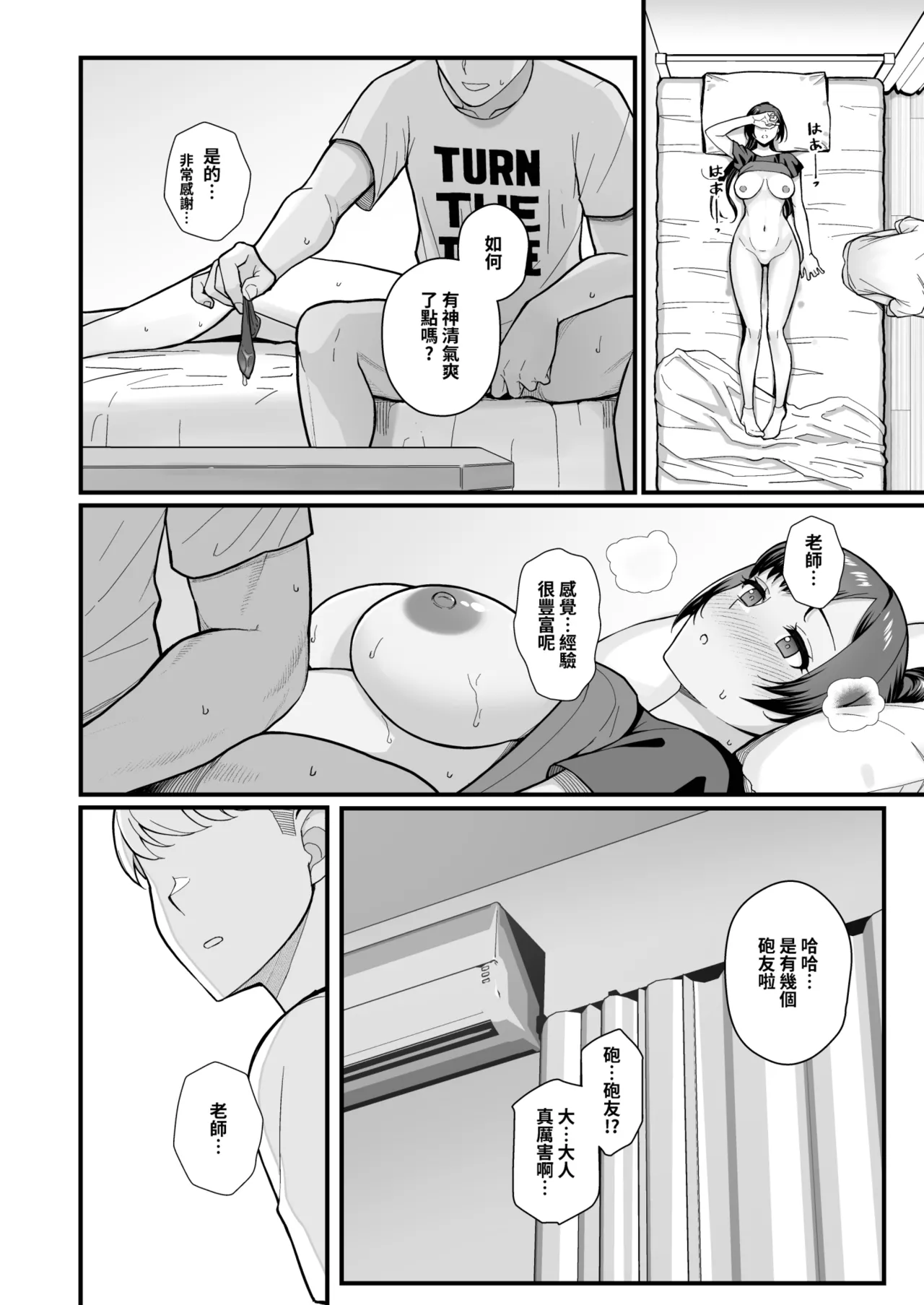 Oshiego ga Uchi ni Oshikonde Kita Hon | 指導的學生突然來到家裡的本 - Page 36