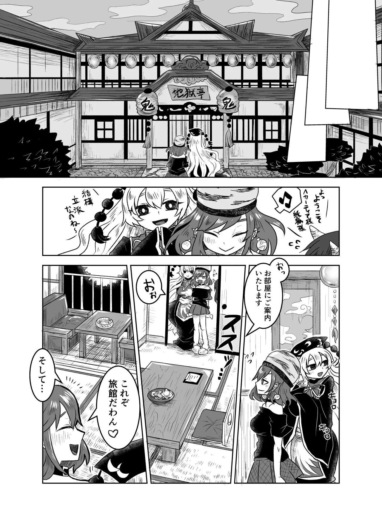 Junko to Onnsenyado de Raburabusuru yotei datta wa yonn - Page 5