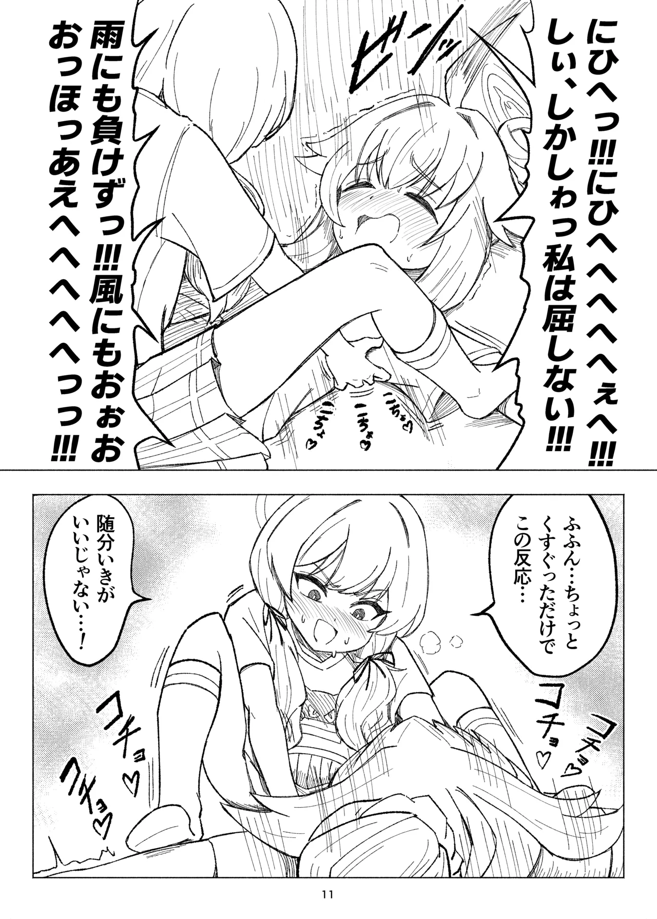 Kusuguri Sweets-bu! - Page 11