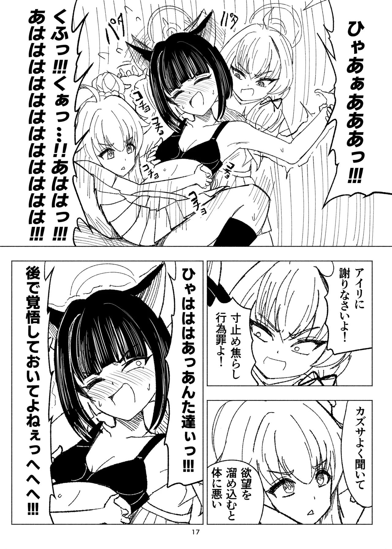 Kusuguri Sweets-bu! - Page 17