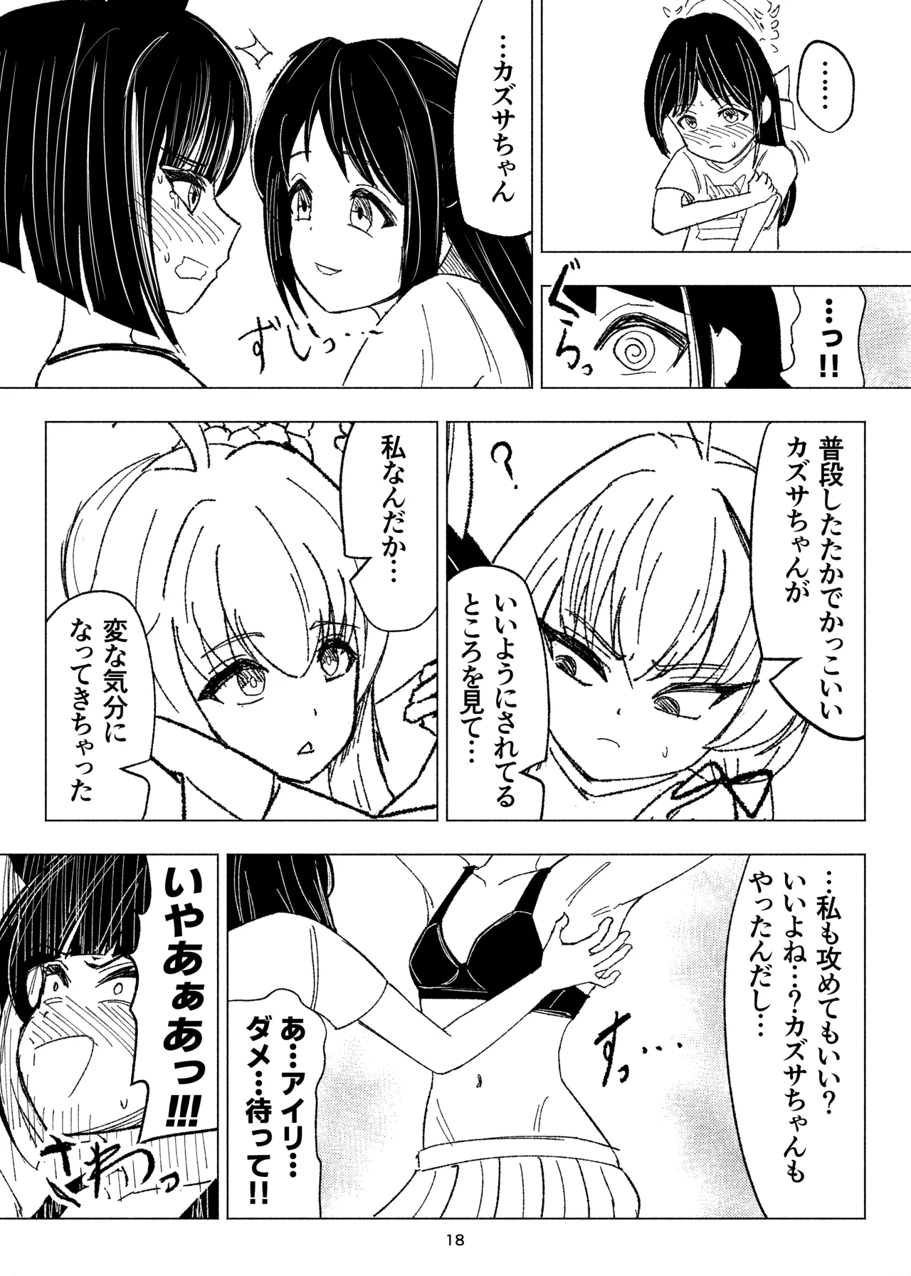 Kusuguri Sweets-bu! - Page 18