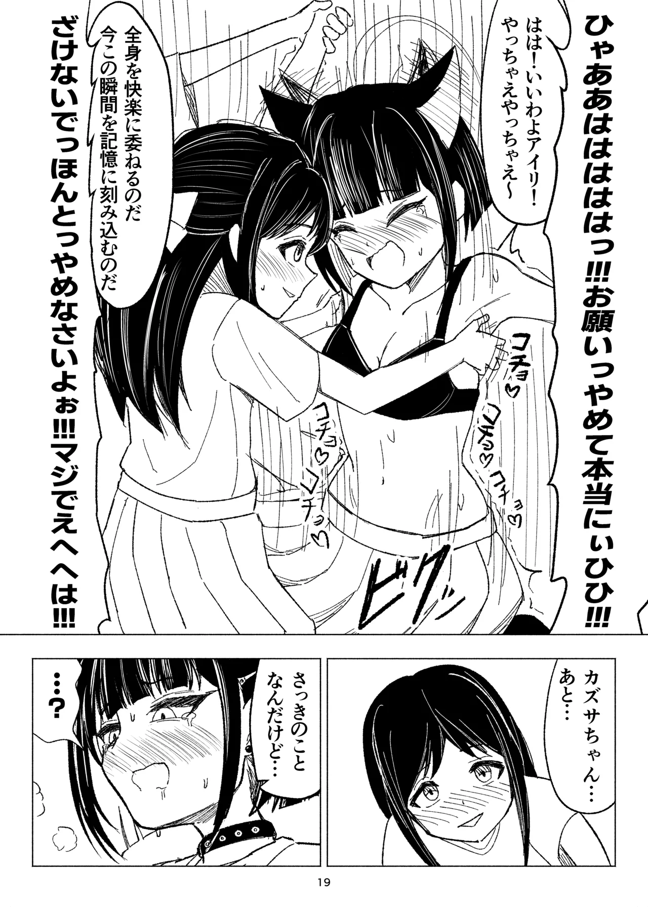 Kusuguri Sweets-bu! - Page 19