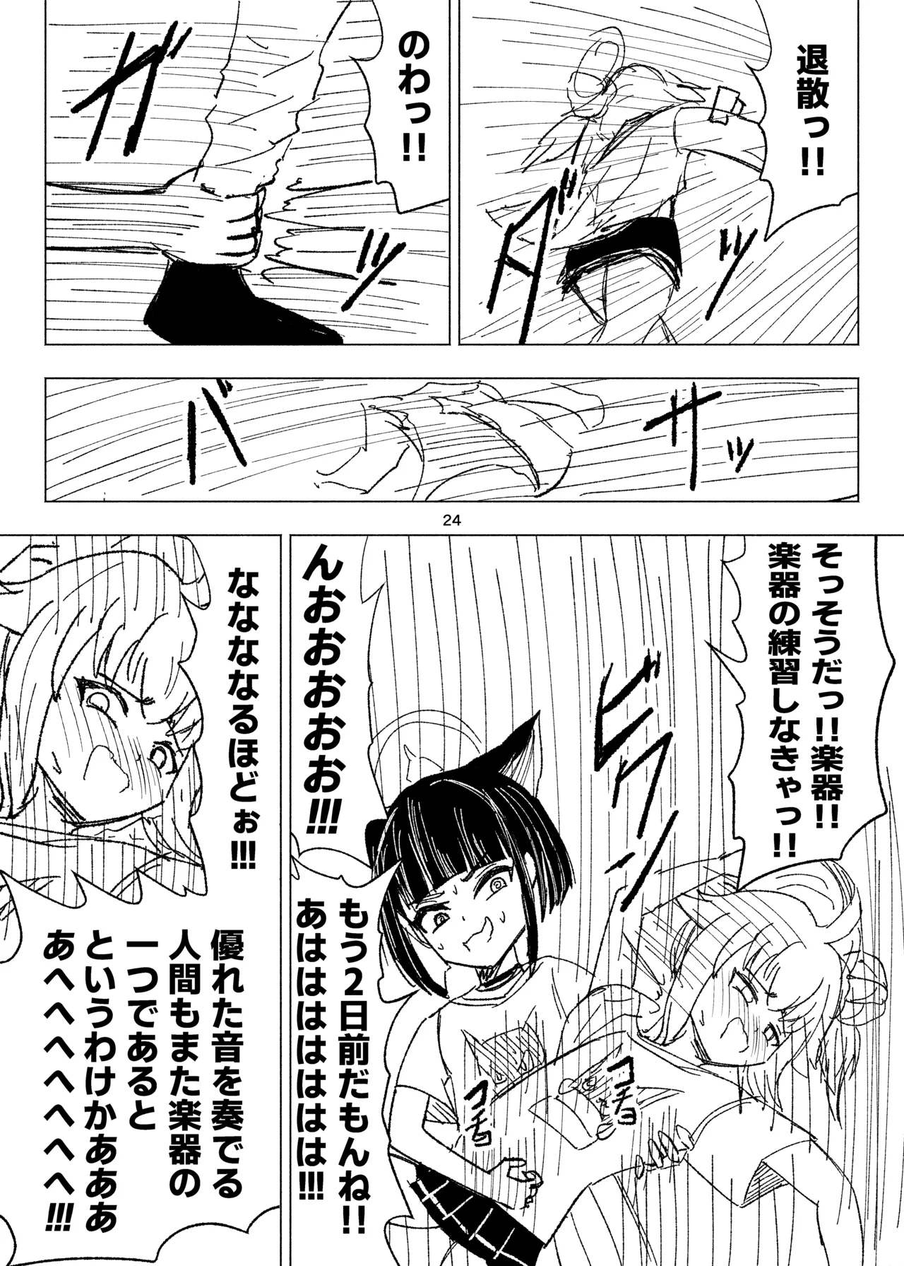 Kusuguri Sweets-bu! - Page 24