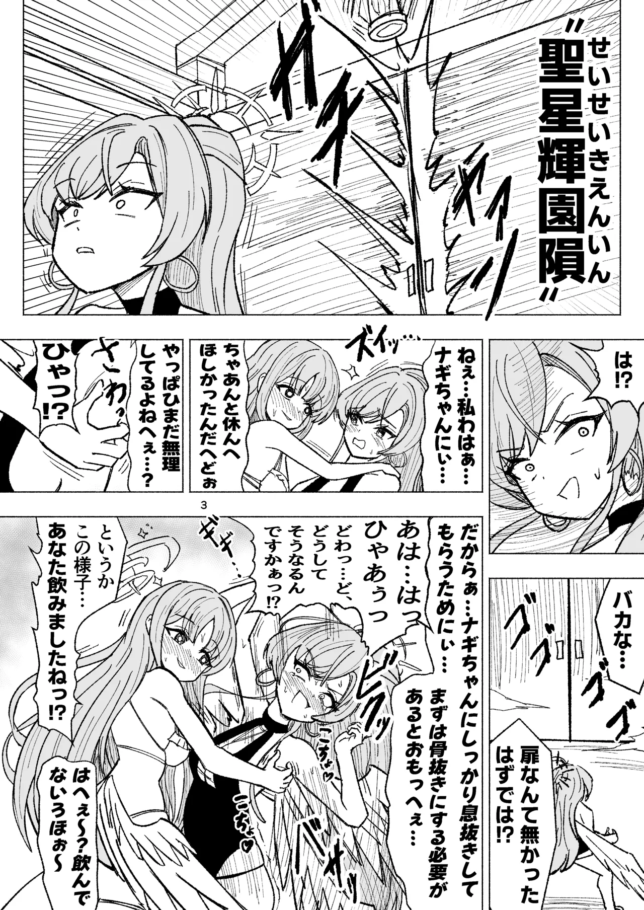 Natsuzora ni Hibiku Mujaki na Warai Goe - Page 3