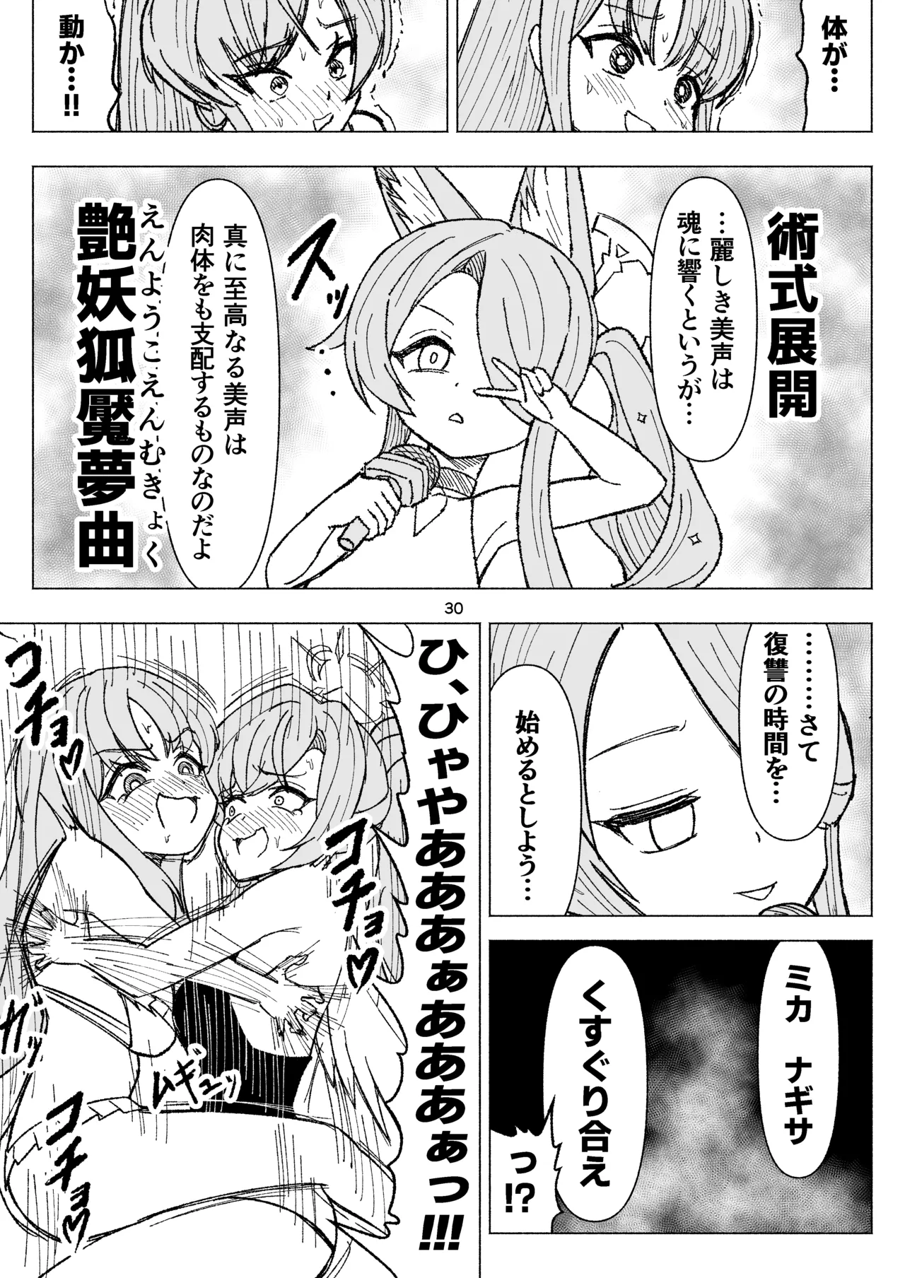 Natsuzora ni Hibiku Mujaki na Warai Goe - Page 30