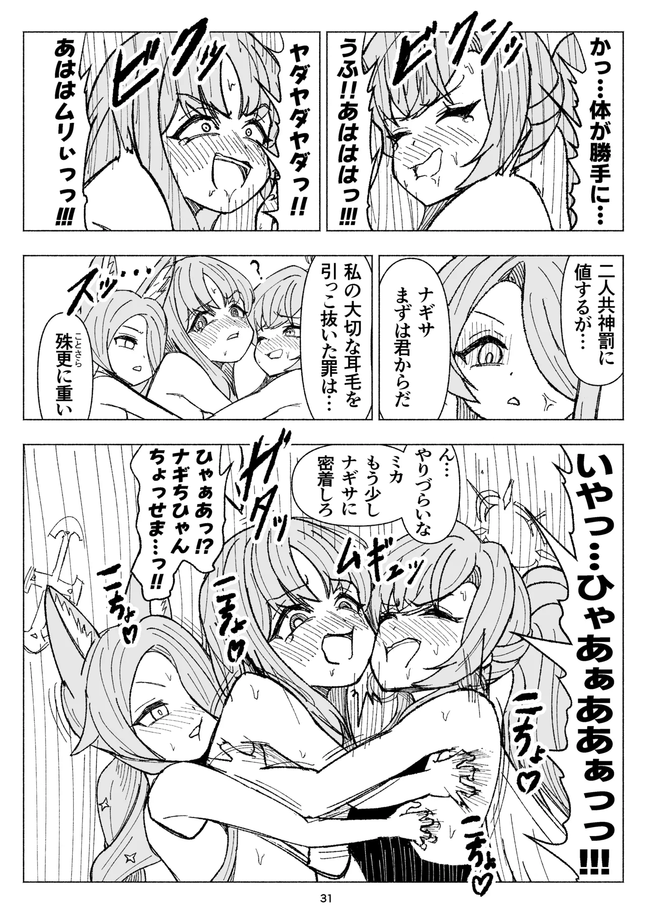 Natsuzora ni Hibiku Mujaki na Warai Goe - Page 31
