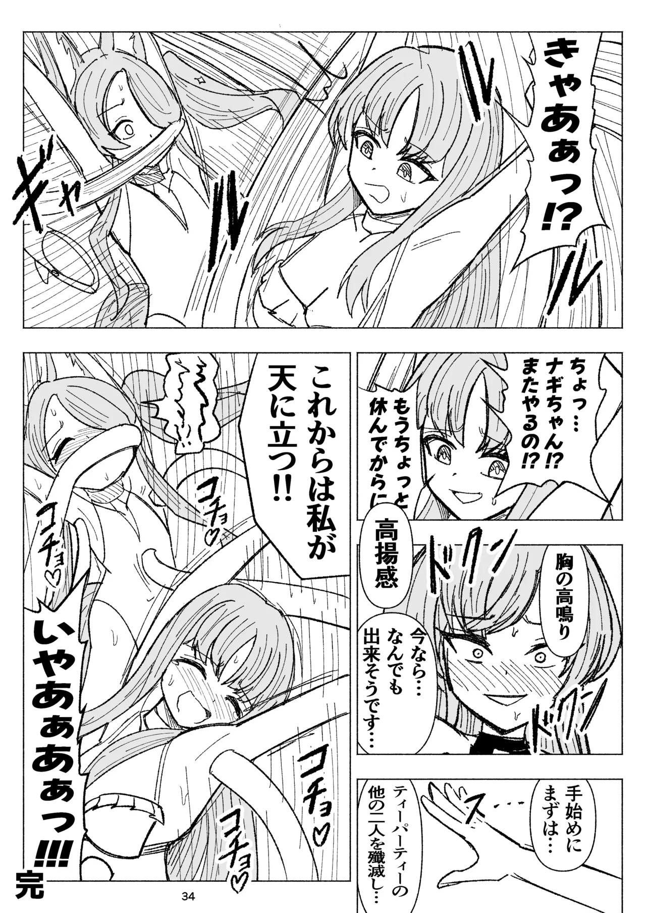 Natsuzora ni Hibiku Mujaki na Warai Goe - Page 34