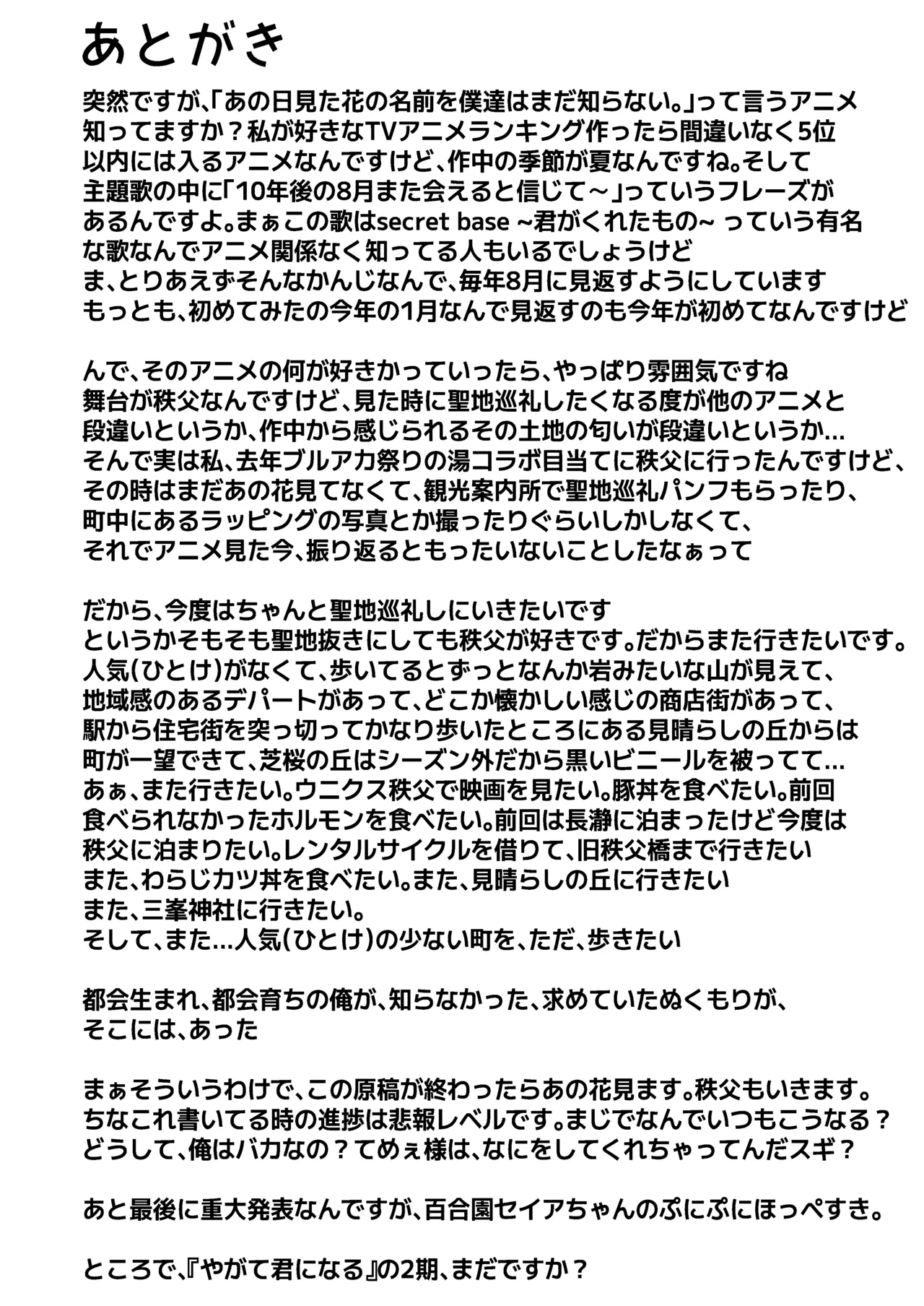 Natsuzora ni Hibiku Mujaki na Warai Goe - Page 35