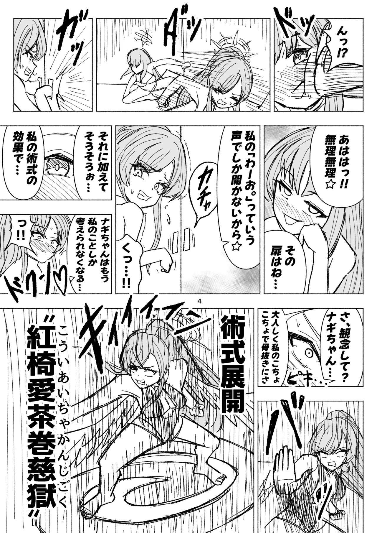 Natsuzora ni Hibiku Mujaki na Warai Goe - Page 4