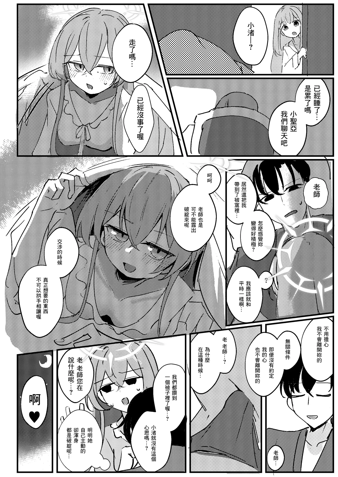 Kimi no Okinimesu Mama ni - Page 19