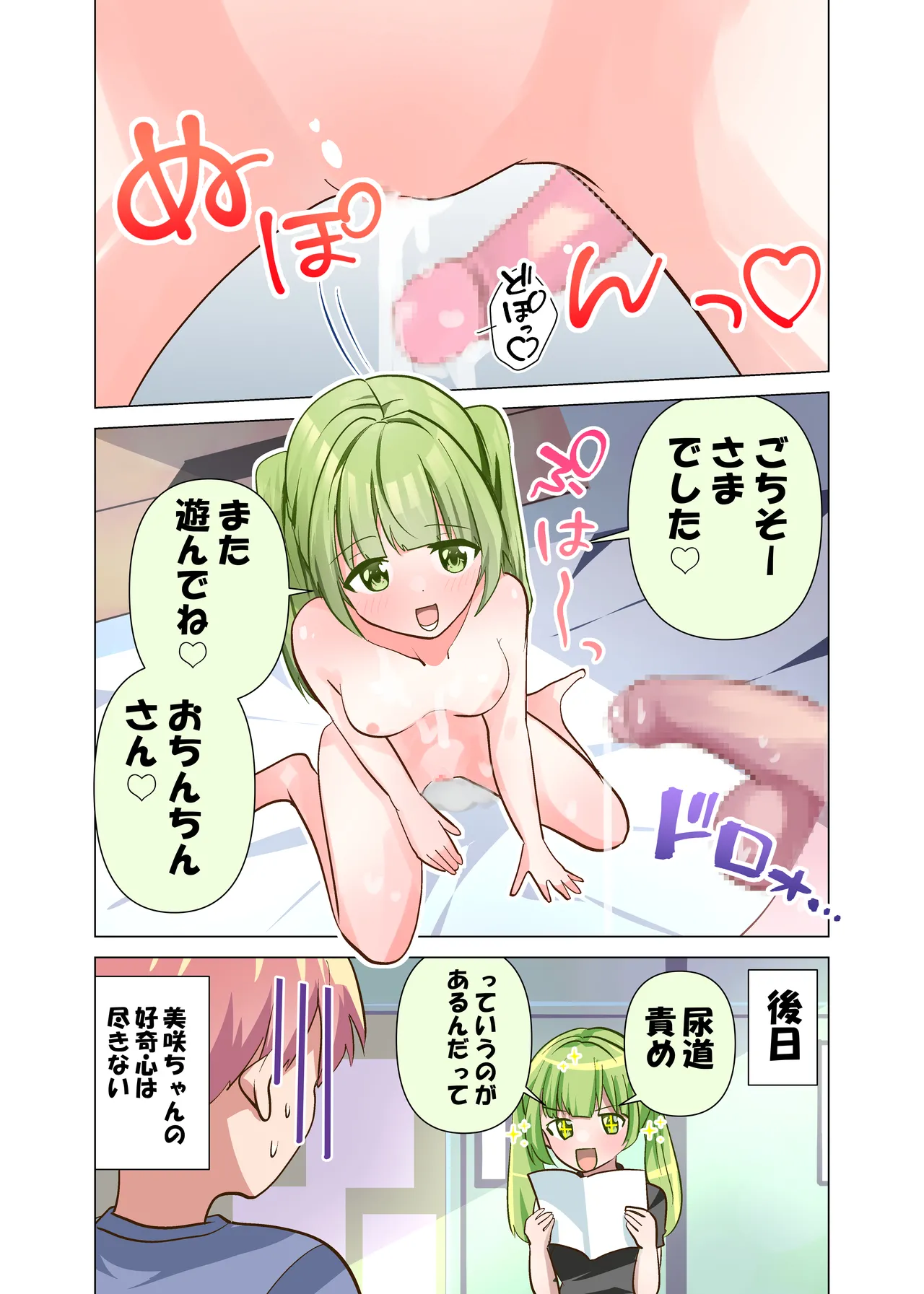 Chinchin Daisuki Misaki-chan - Page 18