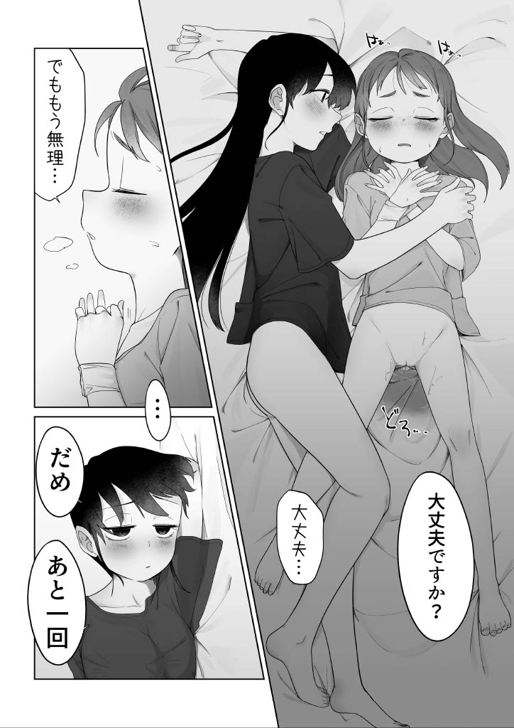Senpai o Ijimeru Hanashi - Page 10