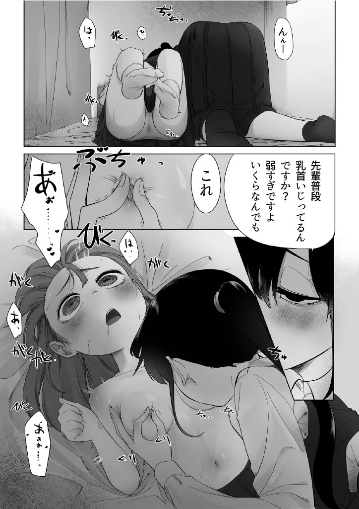 Senpai to Tsukiau Hanashi - Page 9