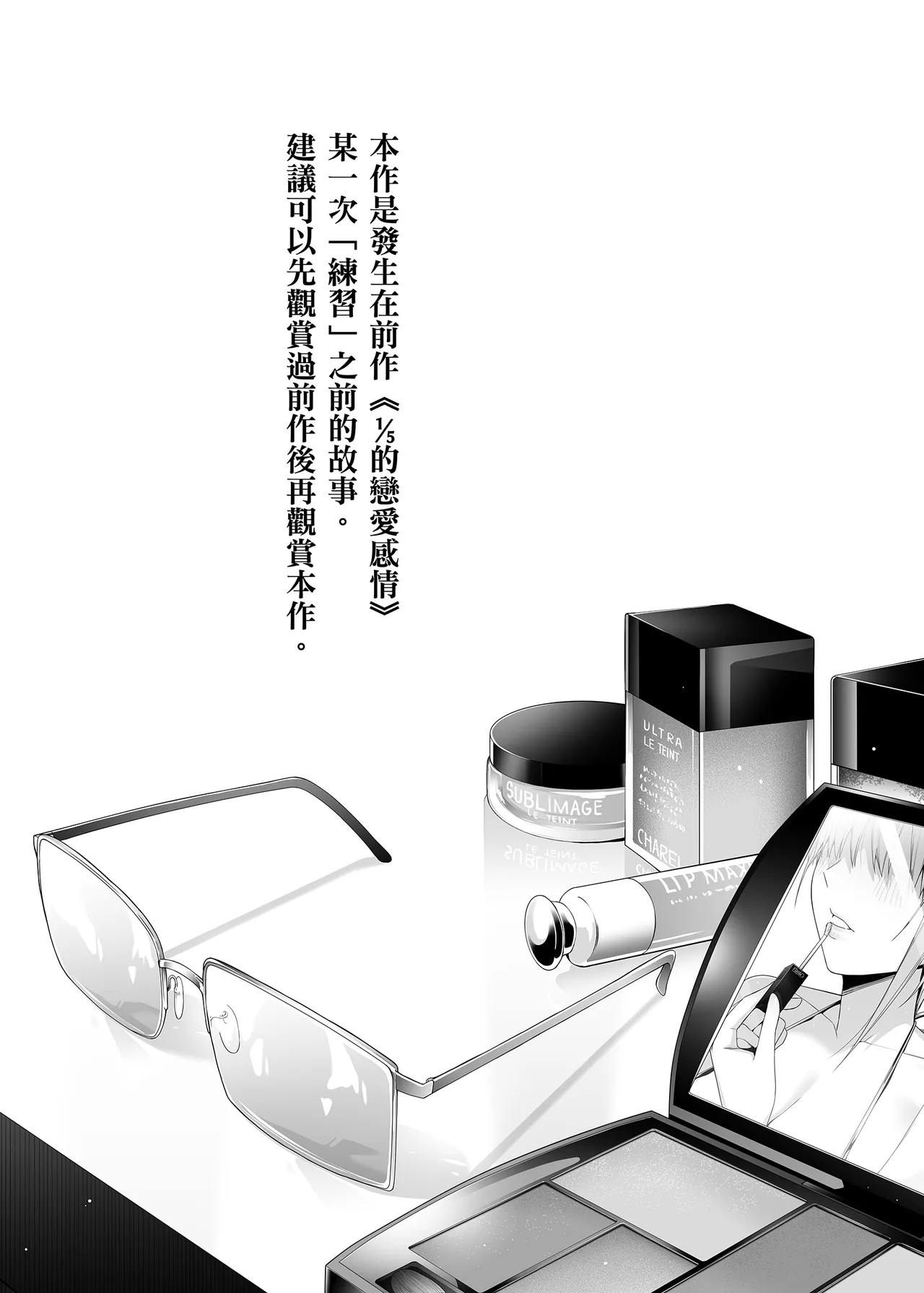 Igai no Hatsutaiken - 1/5 no Renai Kanjou | 意外的初體驗 - Page 2