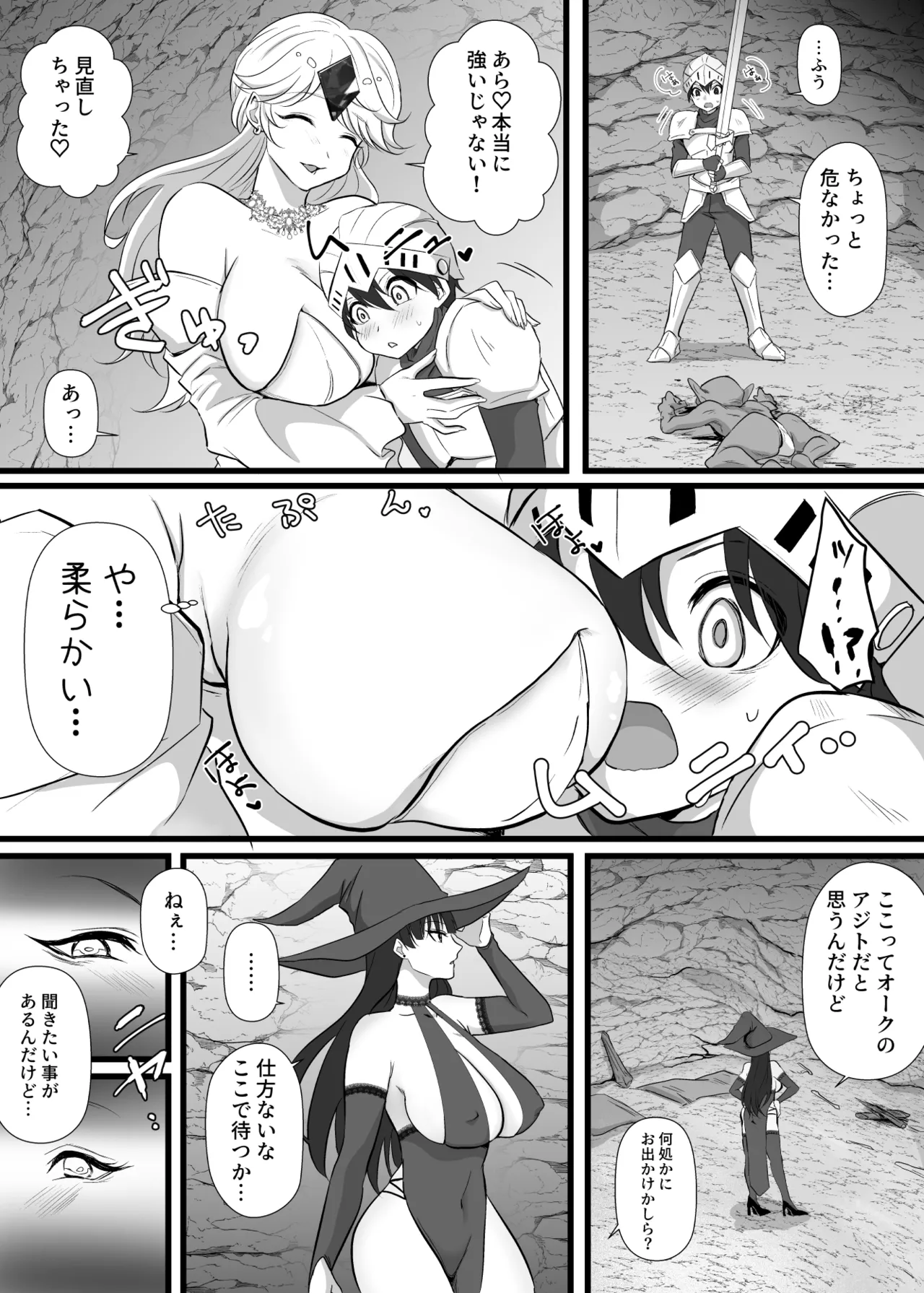 Nakadashi Shite Quest ni Ikou! - Page 10