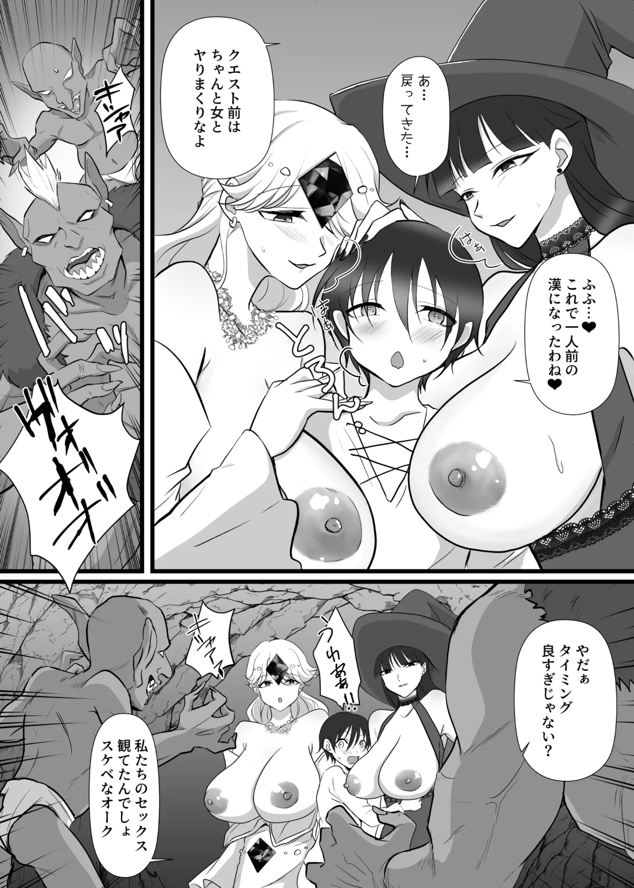 Nakadashi Shite Quest ni Ikou! - Page 43