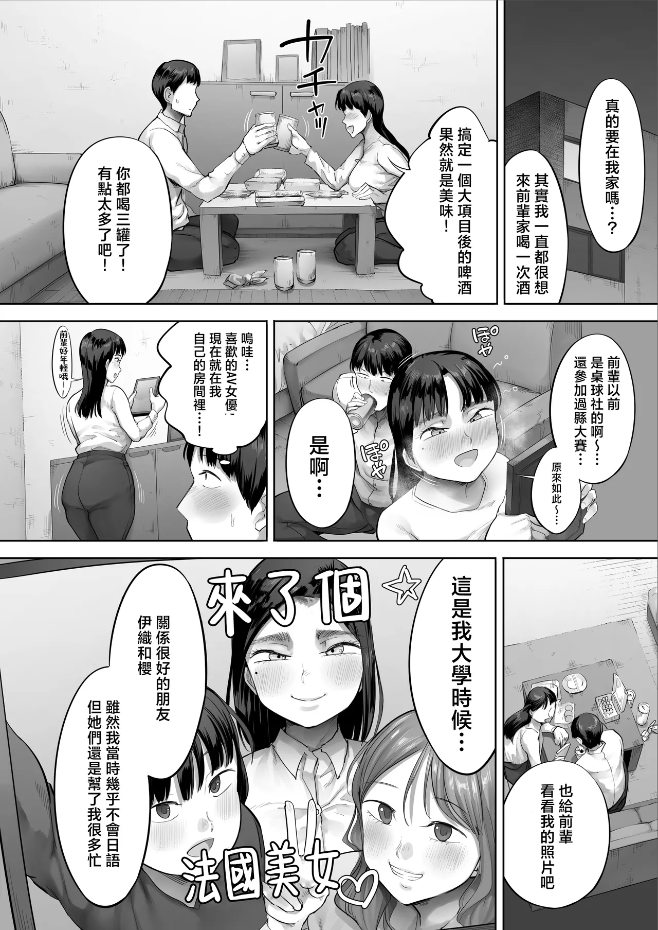 Chuuto Nyuusha shite kita Ko ga Ore no Suki na Moto AV Joyuu datta 2 - Page 25