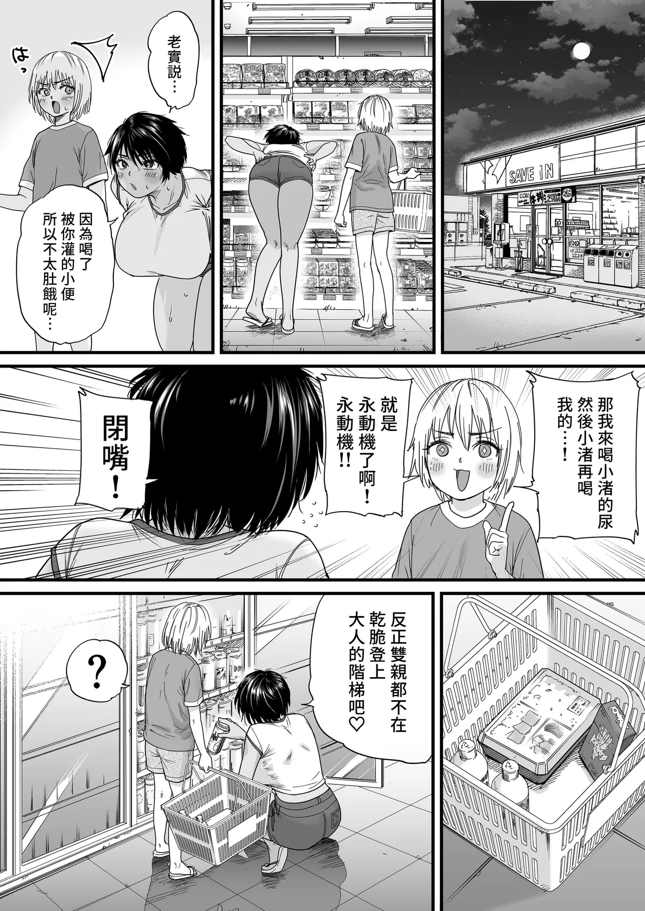 褐色でかでかボーイッシュ ! 渚ちゃん。 - Page 106