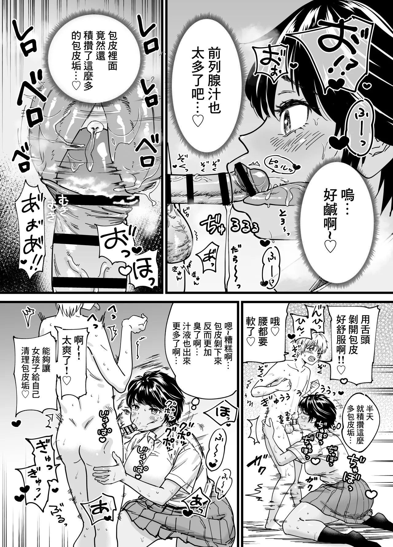 褐色でかでかボーイッシュ ! 渚ちゃん。 - Page 18