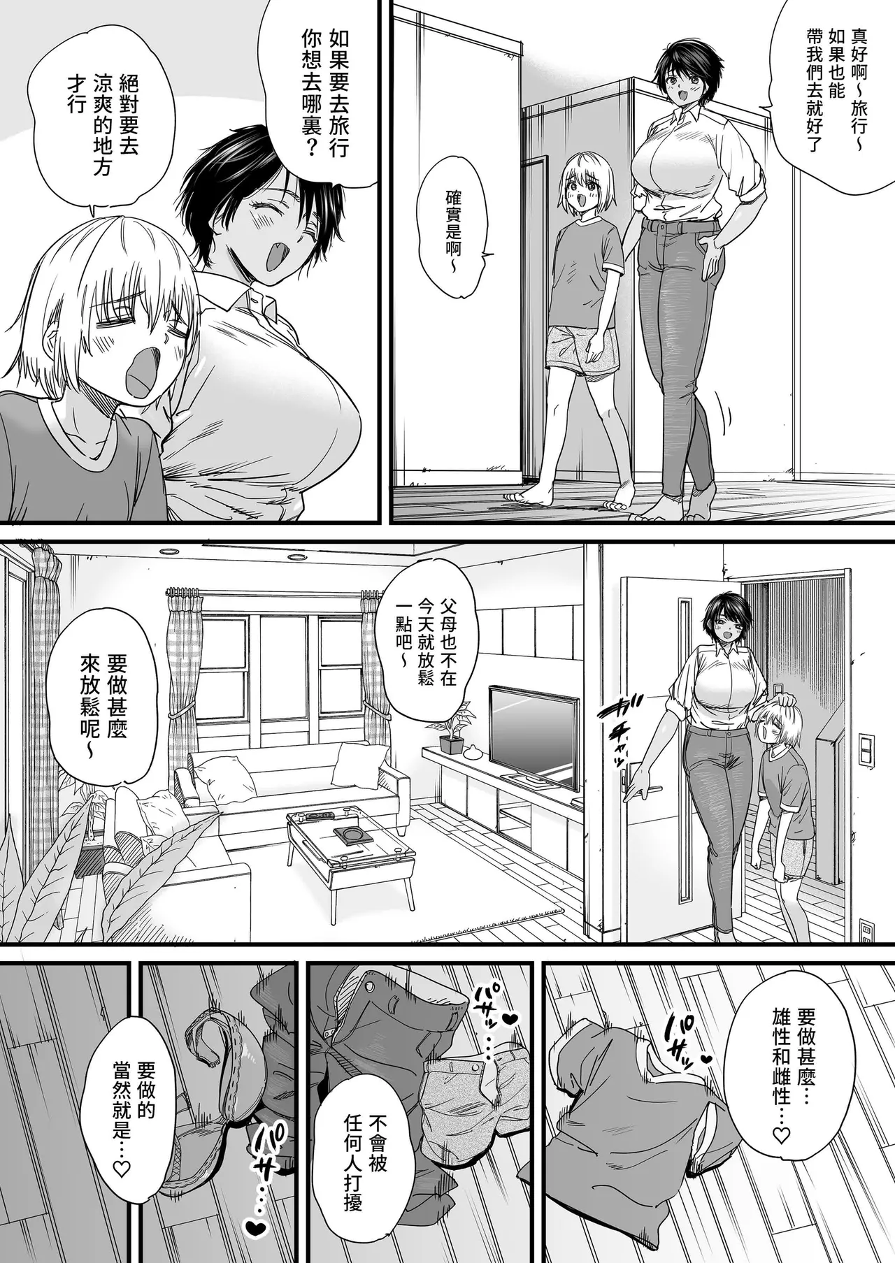 褐色でかでかボーイッシュ ! 渚ちゃん。 - Page 70