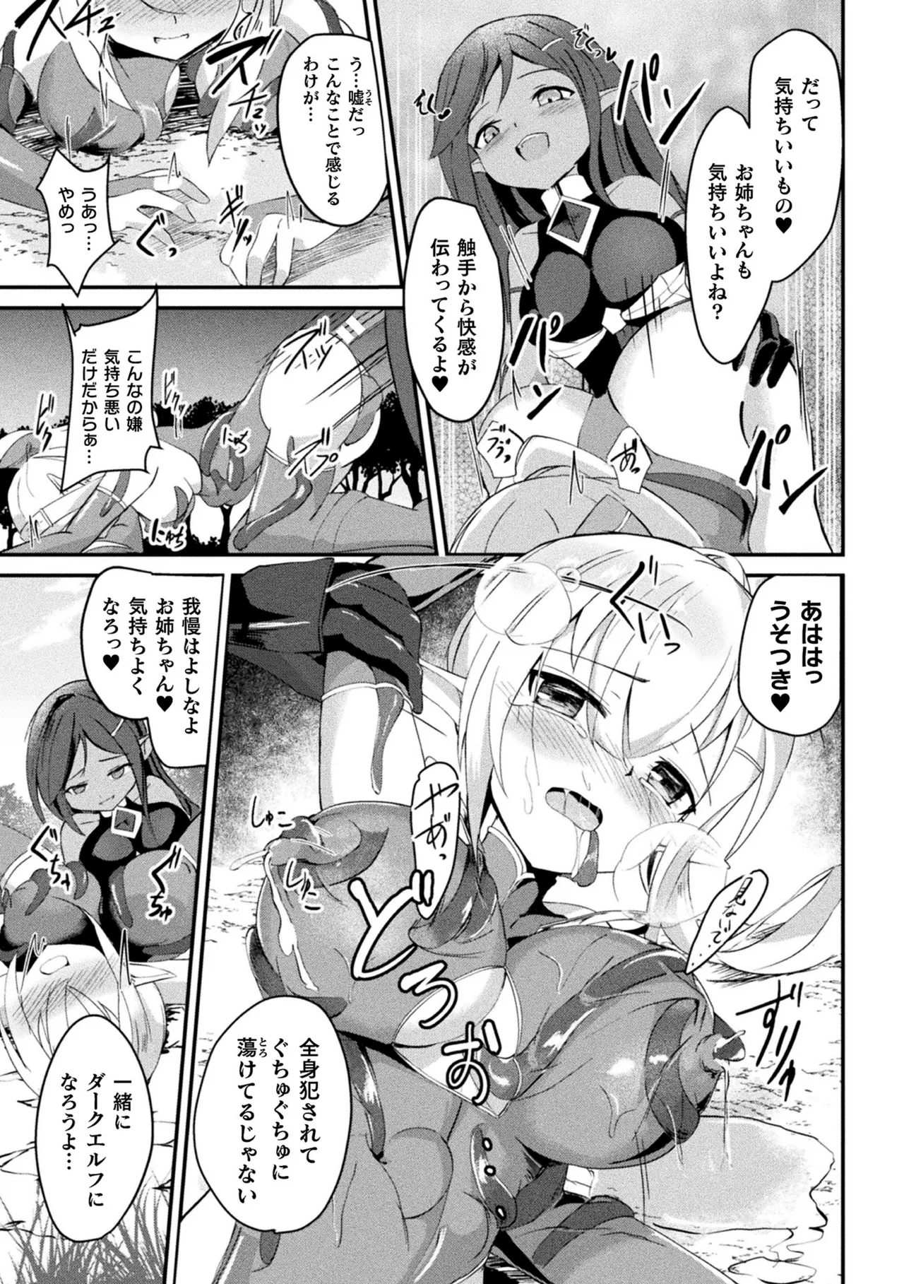 2D Comic Magazine Akuochi Shokushufuku Vol.1 - Page 21