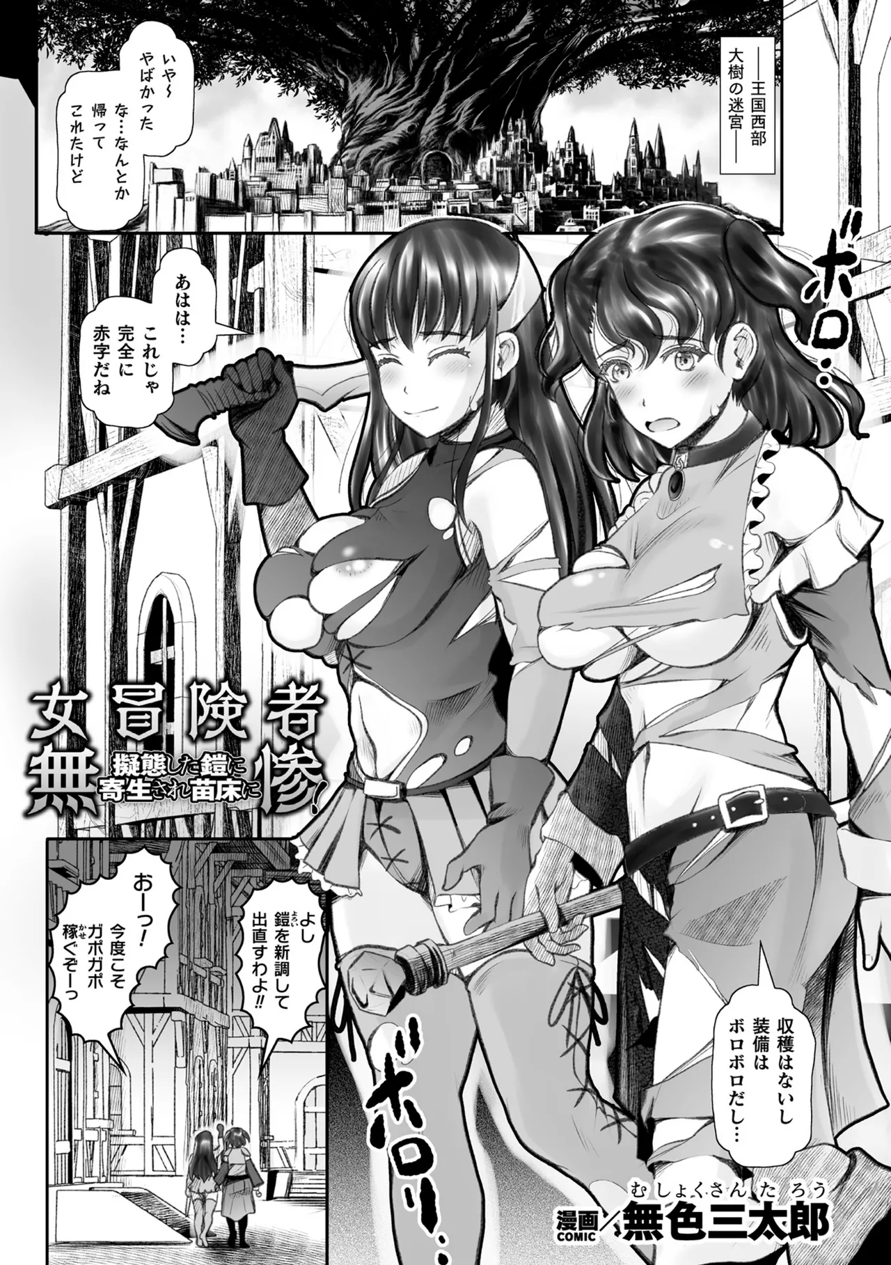 2D Comic Magazine Akuochi Shokushufuku Vol.1 - Page 25