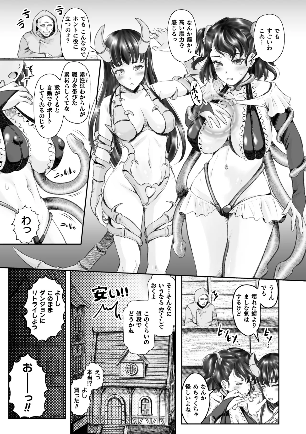 2D Comic Magazine Akuochi Shokushufuku Vol.1 - Page 27