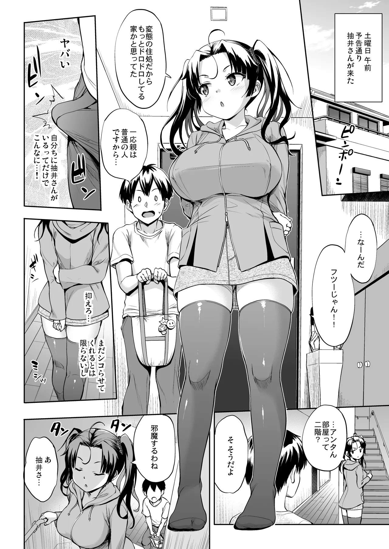 Nukii-san Shikorare Chance 2 - Page 19