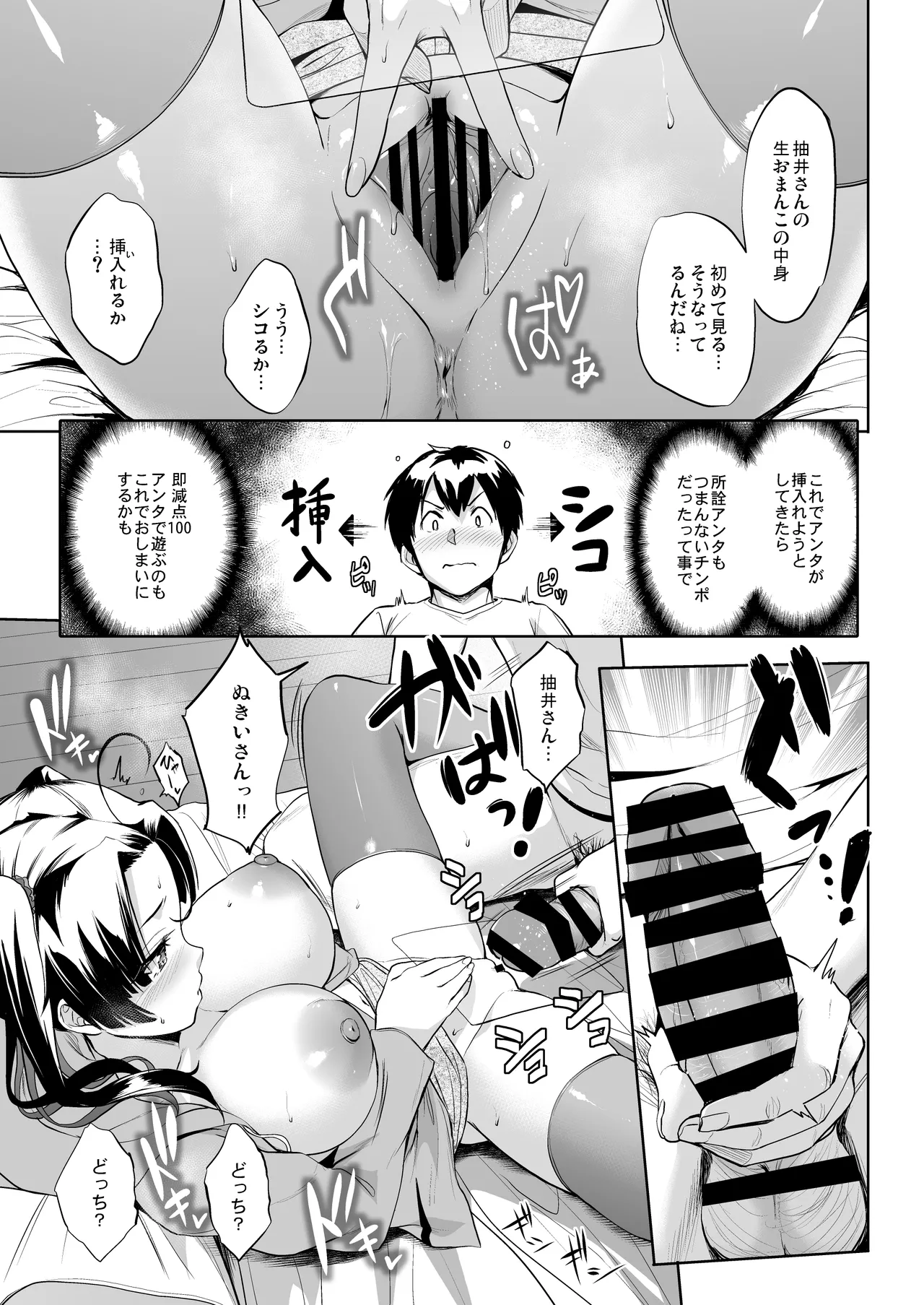 Nukii-san Shikorare Chance 2 - Page 34