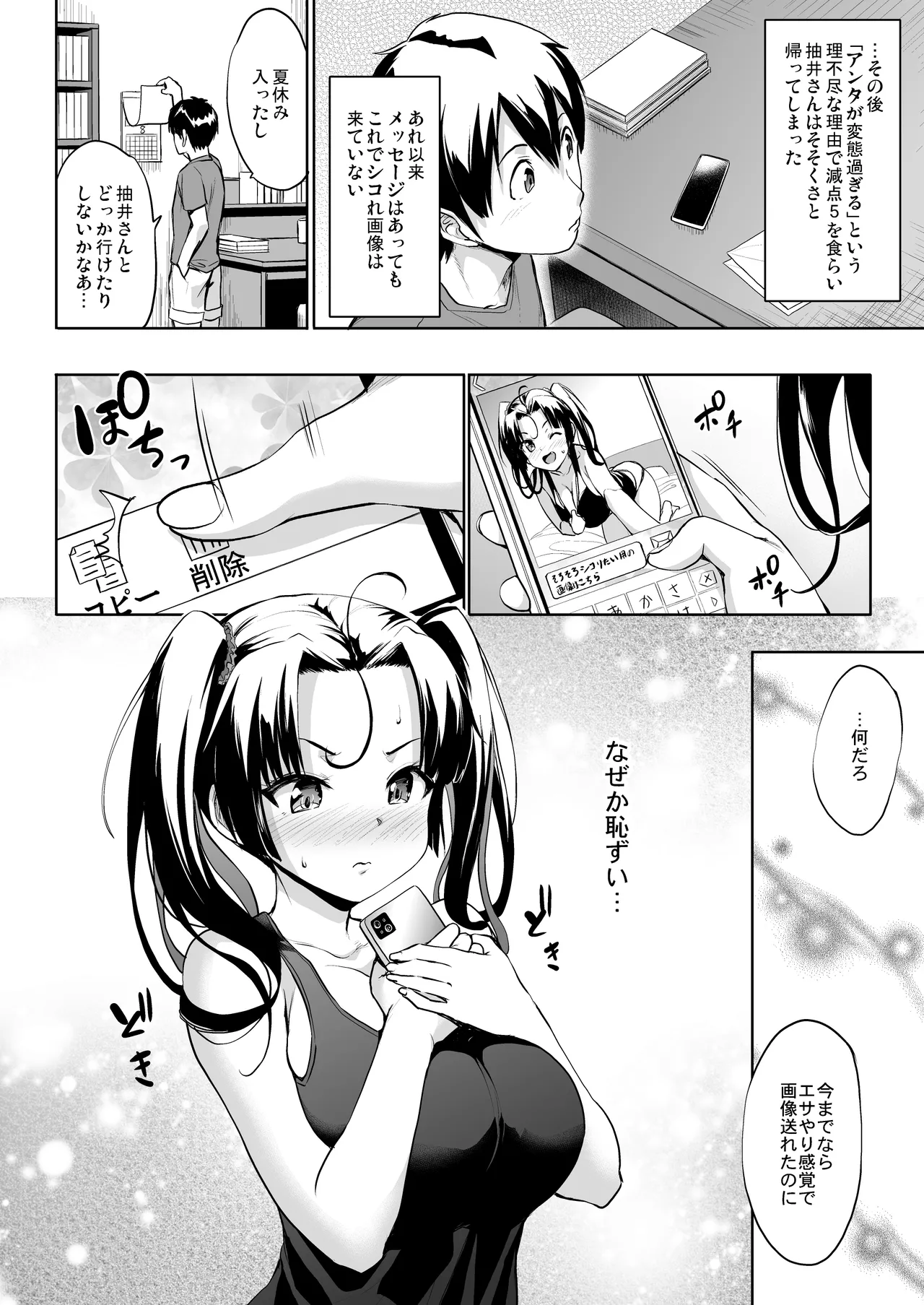 Nukii-san Shikorare Chance 2 - Page 37