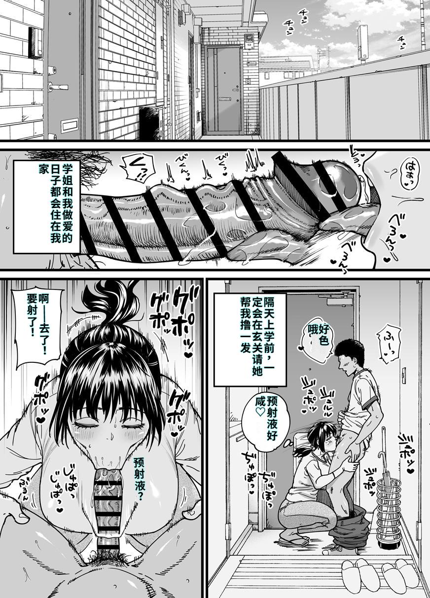 チンポぐらいしか取り柄のない俺がセフレ先輩の本命彼氏になるまで - Page 22