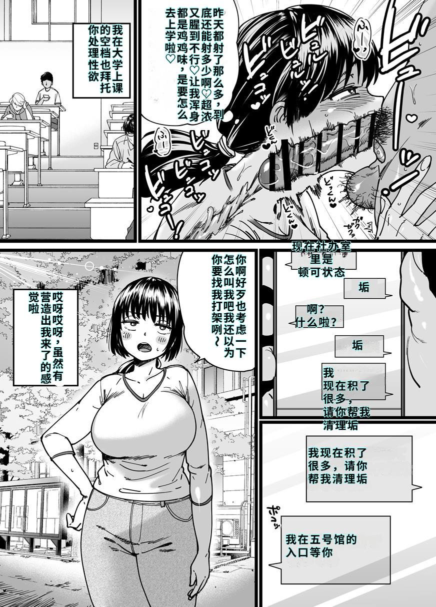チンポぐらいしか取り柄のない俺がセフレ先輩の本命彼氏になるまで - Page 23