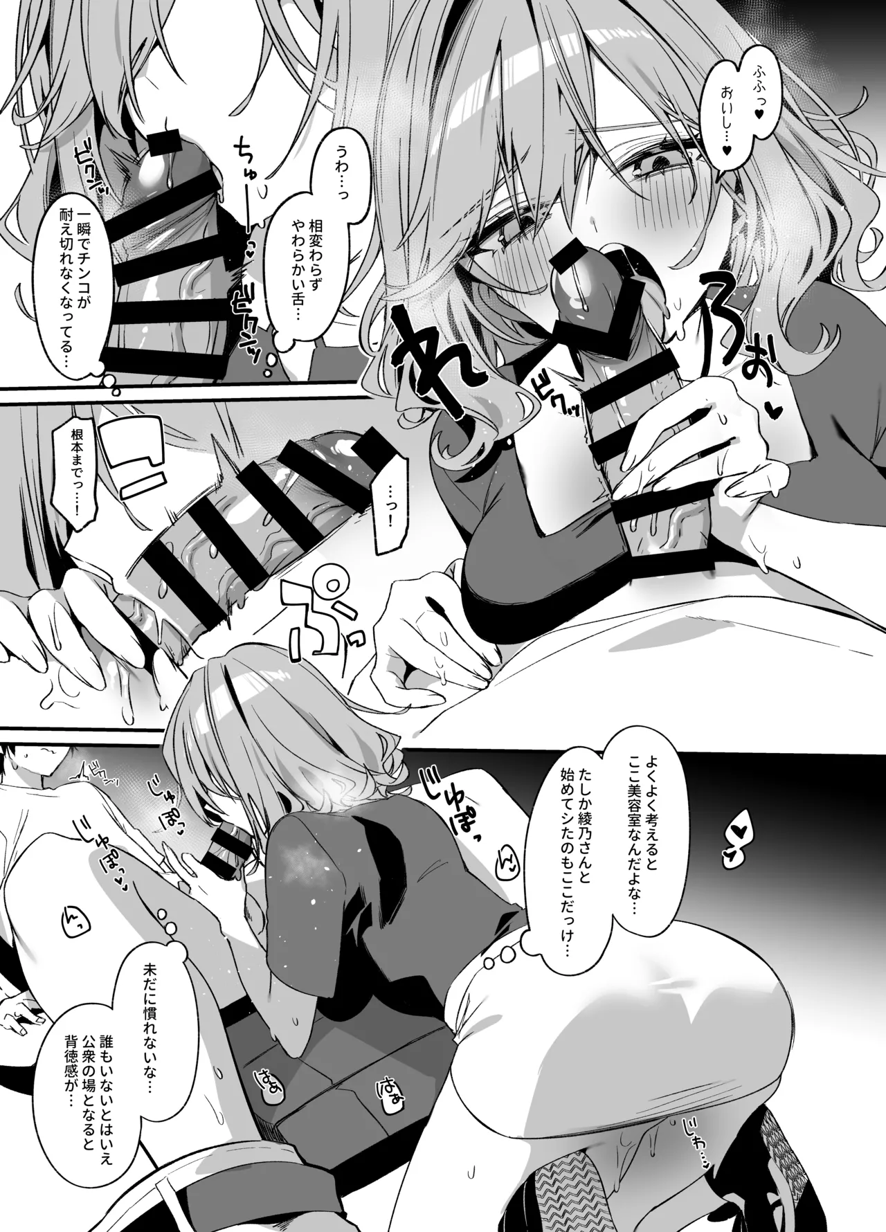 Biyoushi-san wa Boku Shimei? 4 - Page 18