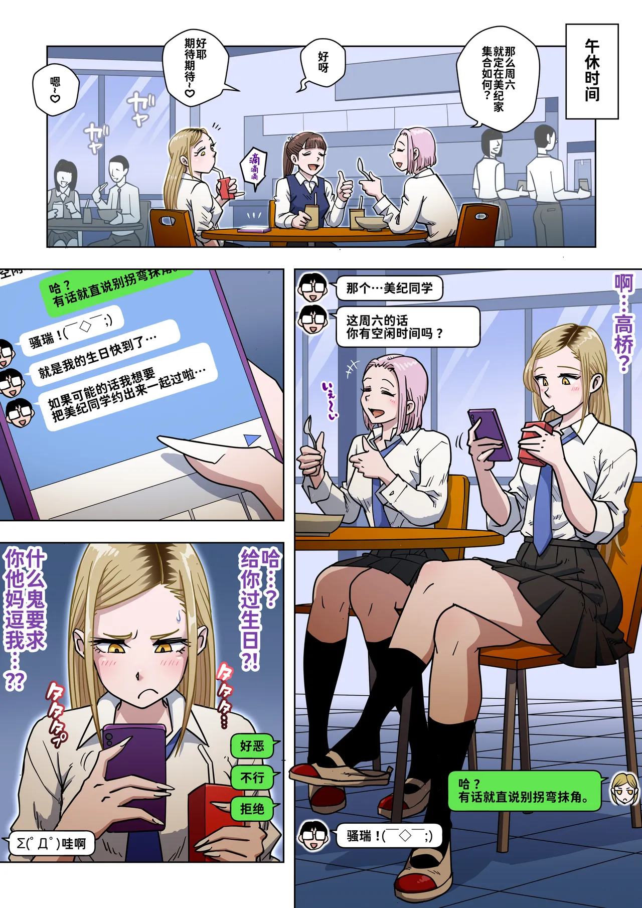 Oshi Gal Stalking - Page 3