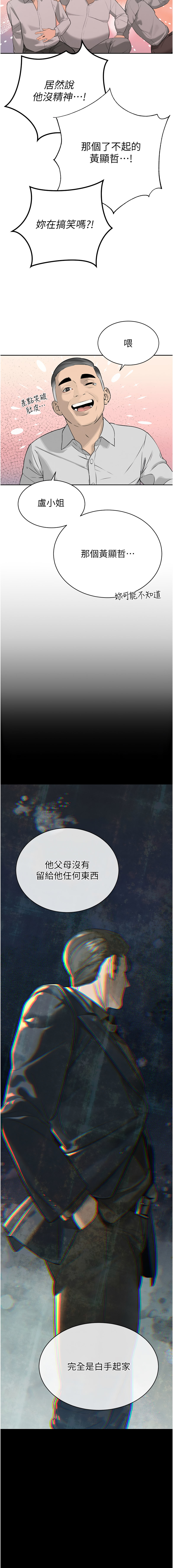 暴君会长的娇媳们 |  暴君會長的嬌媳們 1-7 - Page 10