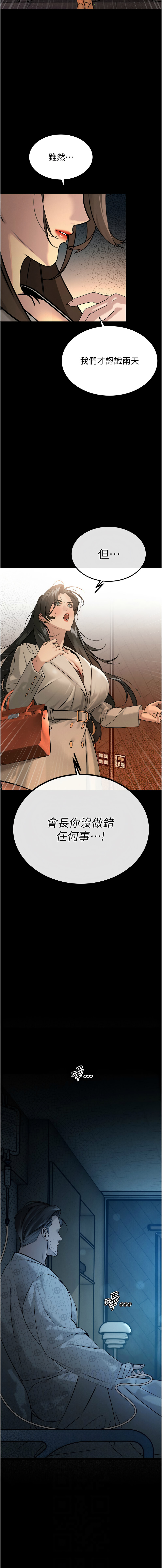 暴君会长的娇媳们 |  暴君會長的嬌媳們 1-7 - Page 104