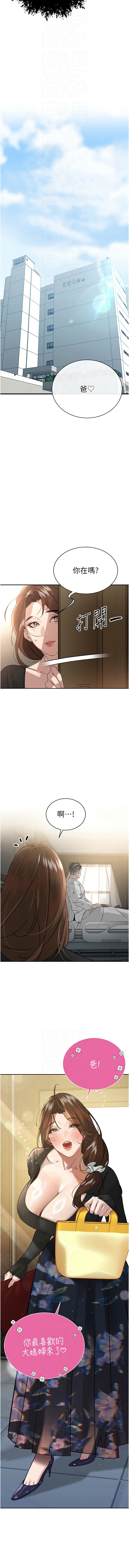 暴君会长的娇媳们 |  暴君會長的嬌媳們 1-7 - Page 108