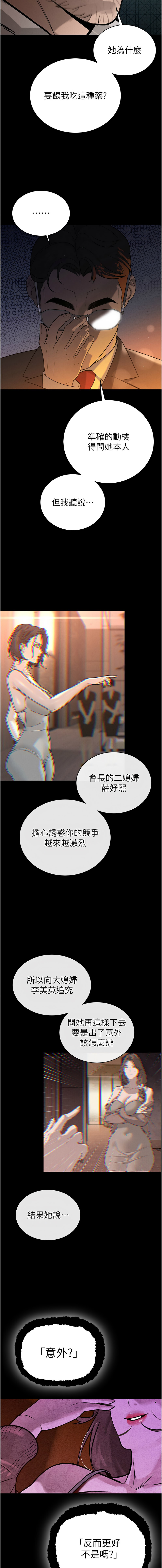 暴君会长的娇媳们 |  暴君會長的嬌媳們 1-7 - Page 114