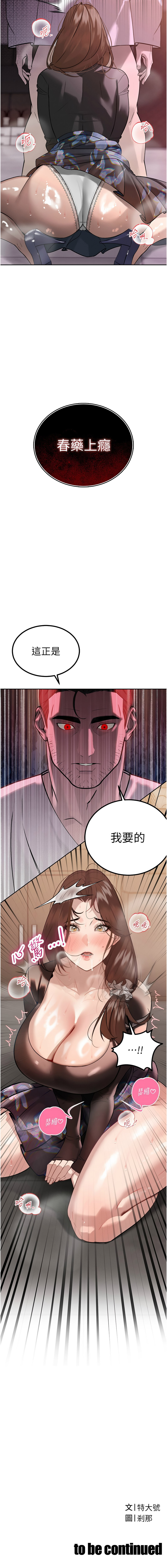 暴君会长的娇媳们 |  暴君會長的嬌媳們 1-7 - Page 117