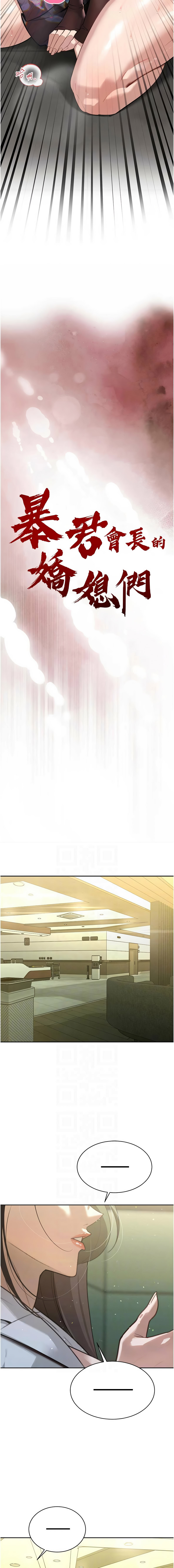 暴君会长的娇媳们 |  暴君會長的嬌媳們 1-7 - Page 119